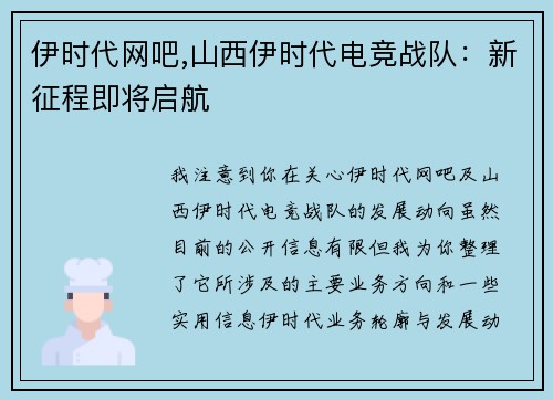 伊时代网吧,山西伊时代电竞战队：新征程即将启航